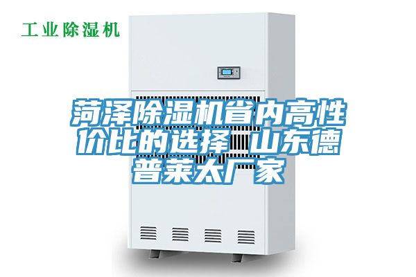 菏澤草莓污视频在线看省內高性價比的選擇 山東德普萊太廠家