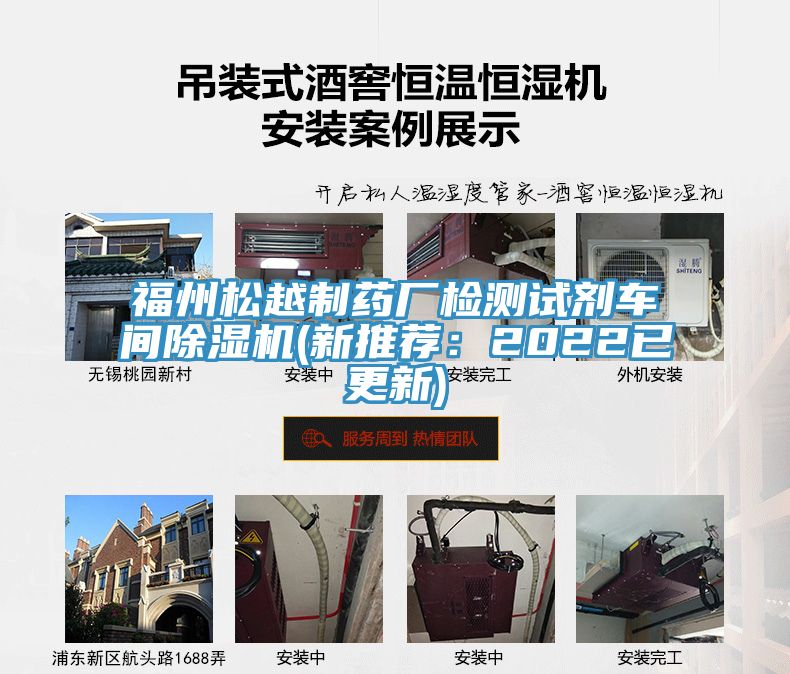 福州鬆越製藥廠檢測試劑車間草莓污视频在线看(新推薦：2022已更新)
