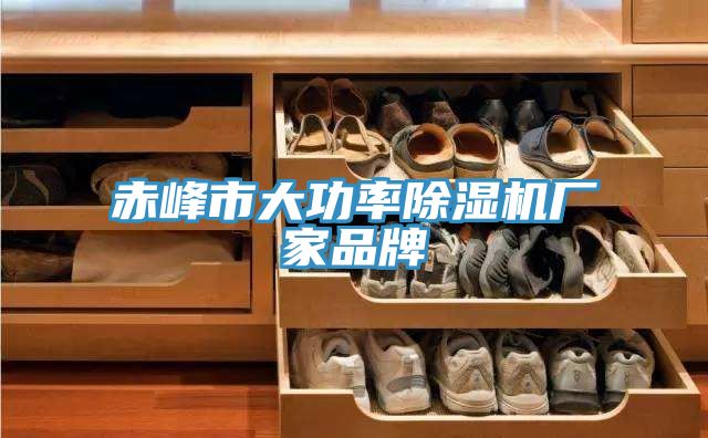 赤峰市大功率草莓污视频在线看廠家品牌