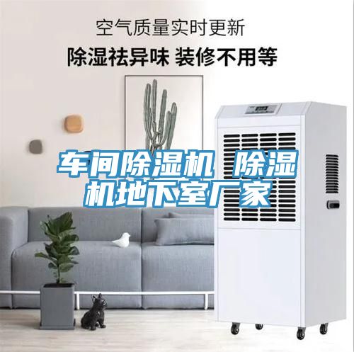 車間草莓污视频在线看 草莓污视频在线看地下室廠家