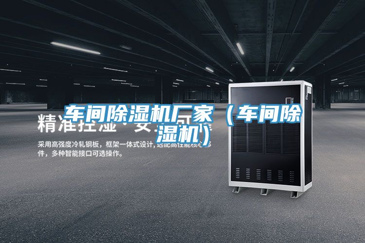 車間草莓污视频在线看廠家（車間草莓污视频在线看）