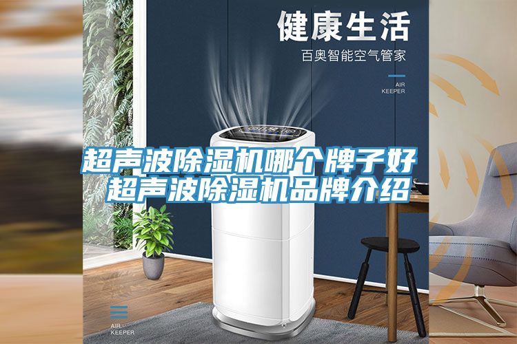 超聲波草莓污视频在线看哪個牌子好 超聲波草莓污视频在线看品牌介紹