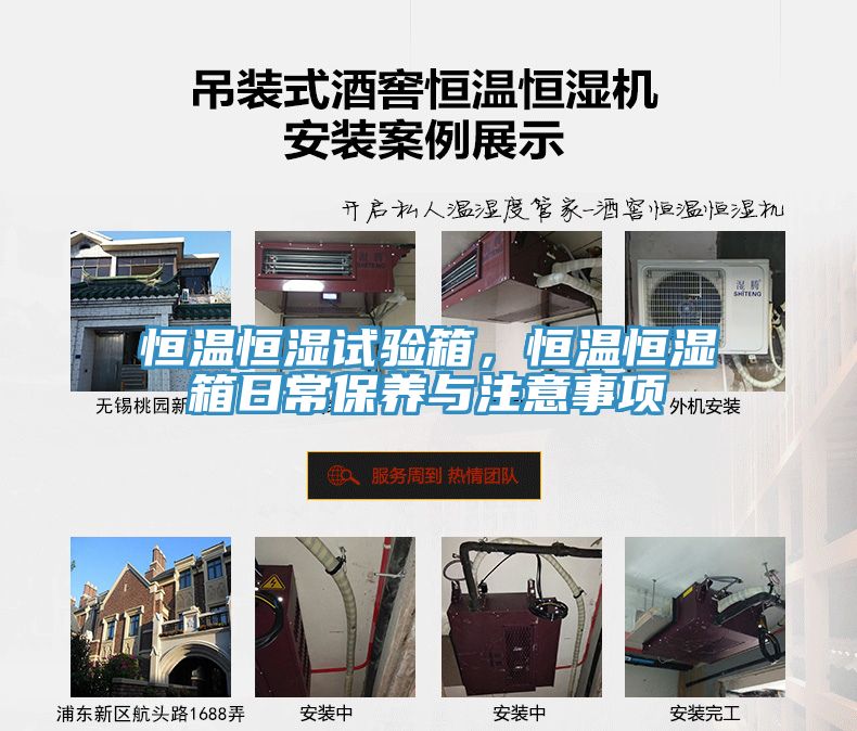 恒溫恒濕試驗箱，恒溫恒濕箱日常保養與注意事項