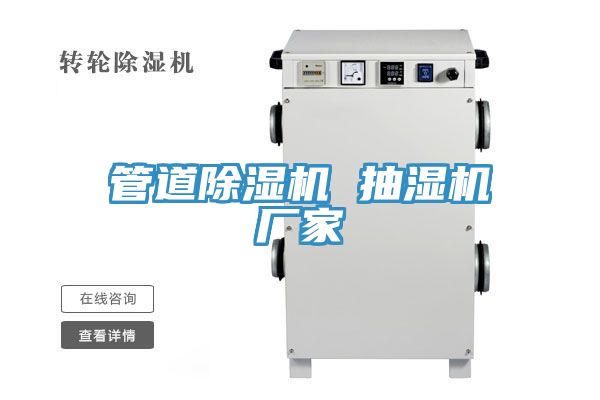 管道草莓污视频在线看 抽濕機廠家