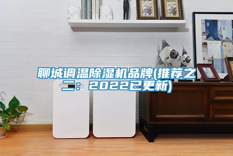 聊城調溫草莓污视频在线看品牌(推薦之二：2022已更新)