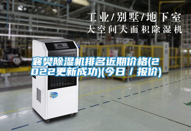 襄樊草莓污视频在线看排名近期價格(2022更新成功)(今日／報價)