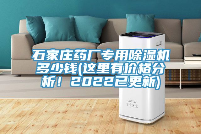 石家莊藥廠專用草莓污视频在线看多少錢(這裏有價格分析！2022已更新)