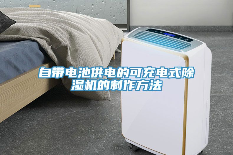 自帶電池供電的可充電式草莓污视频在线看的製作方法