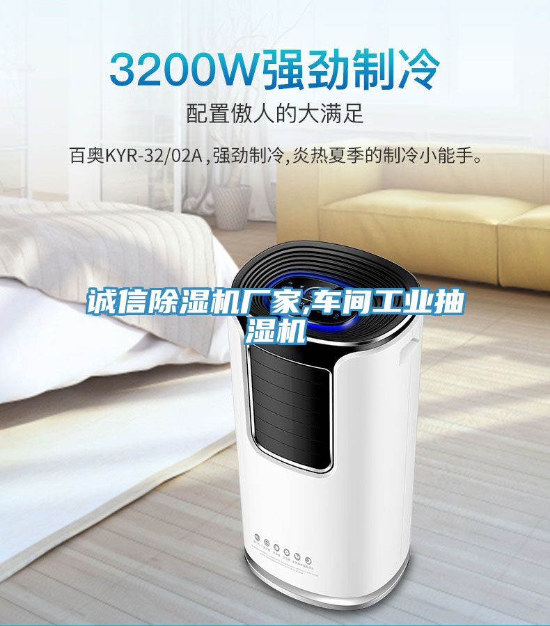 誠信草莓污视频在线看廠家,車間工業抽濕機