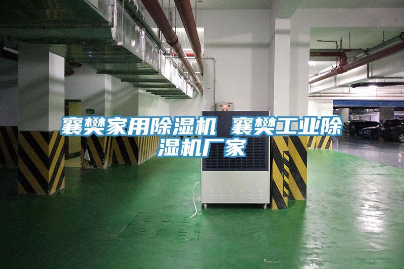 襄樊家用草莓污视频在线看 襄樊工業草莓污视频在线看廠家