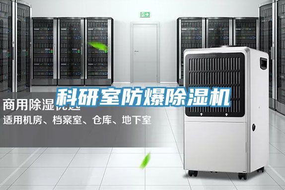 科研室防爆草莓污视频在线看