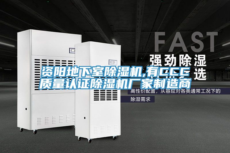 資陽地下室草莓污视频在线看,有CCC質量認證草莓污视频在线看廠家製造商