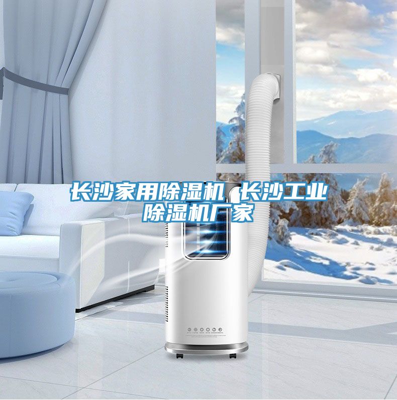 長沙家用草莓污视频在线看 長沙工業草莓污视频在线看廠家