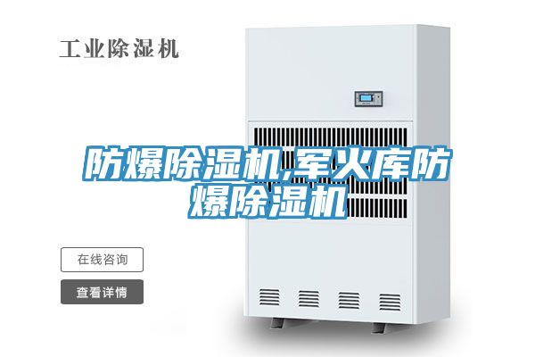 防爆草莓污视频在线看,軍火庫防爆草莓污视频在线看