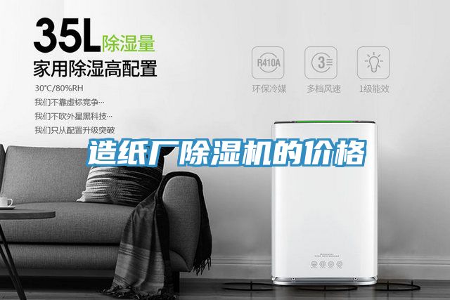 造紙廠草莓污视频在线看的價格