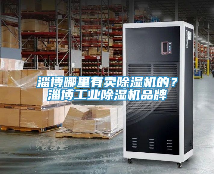 淄博哪裏有賣草莓污视频在线看的？淄博工業草莓污视频在线看品牌