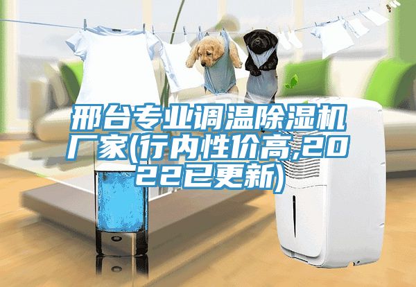 邢台專業調溫草莓污视频在线看廠家(行內性價高,2022已更新)