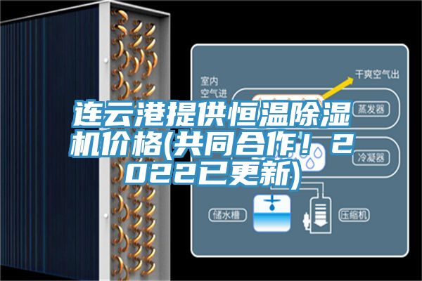連雲港提供恒溫草莓污视频在线看價格(共同合作！2022已更新)