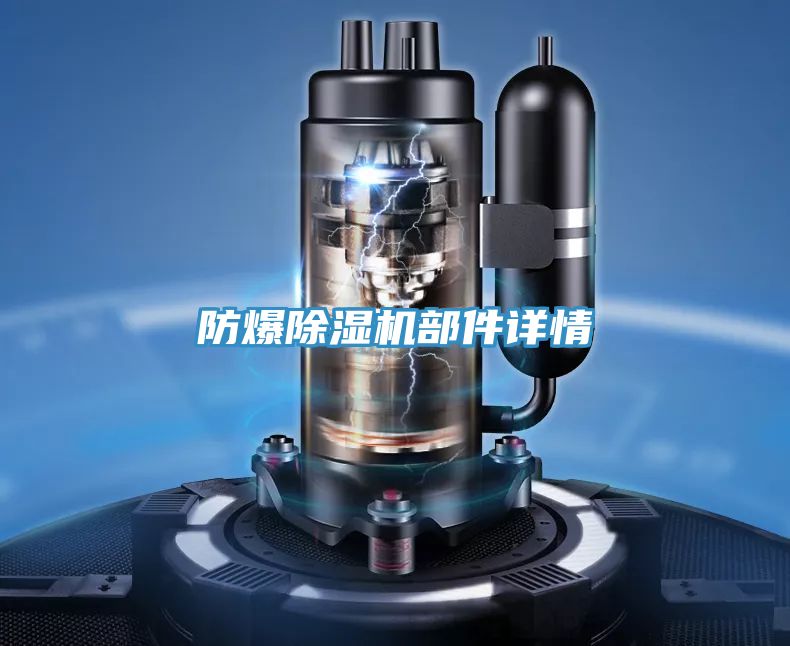 防爆草莓污视频在线看部件詳情
