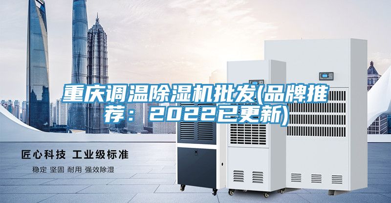 重慶調溫草莓污视频在线看批發(品牌推薦：2022已更新)