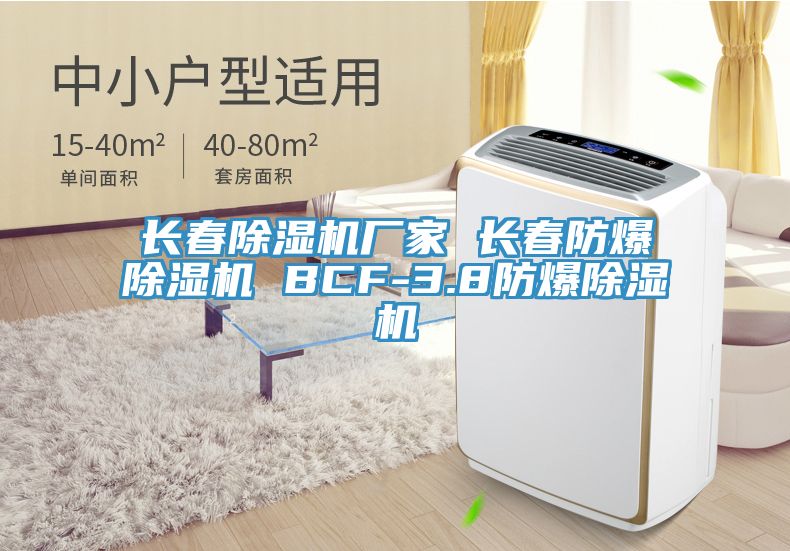 長春草莓污视频在线看廠家 長春防爆草莓污视频在线看 BCF-3.8防爆草莓污视频在线看