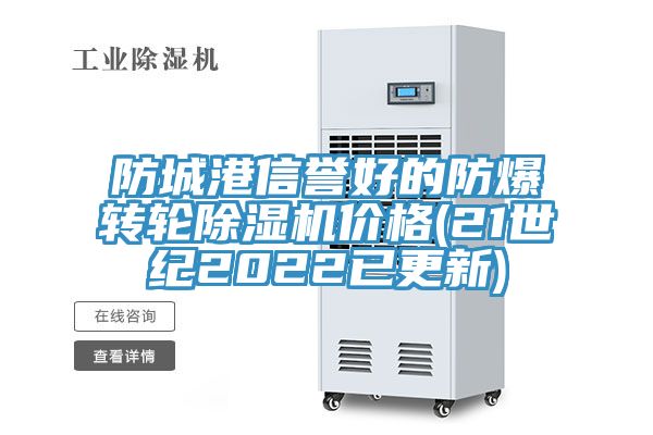 防城港信譽好的防爆轉輪草莓污视频在线看價格(21世紀2022已更新)