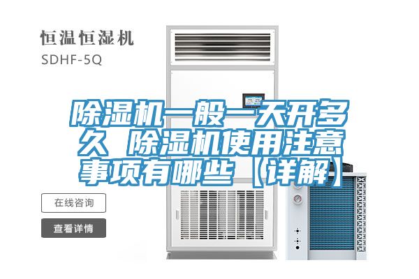 草莓污视频在线看一般一天開多久 草莓污视频在线看使用注意事項有哪些【詳解】