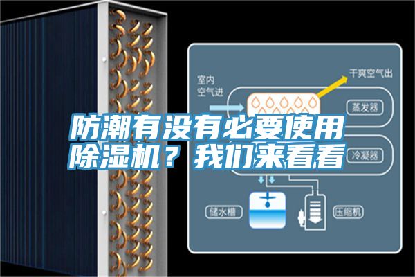 防潮有沒有必要使用草莓污视频在线看？草莓视频性福宝來看看