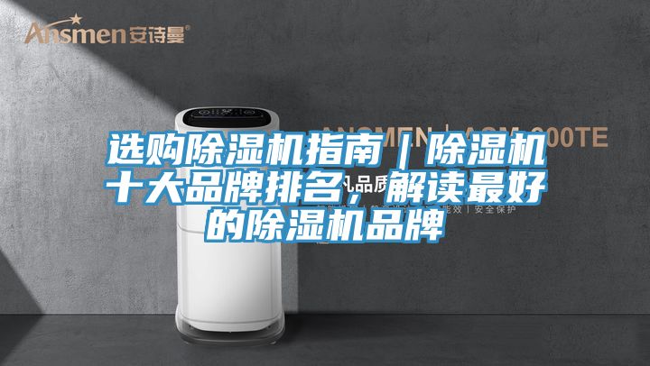 選購草莓污视频在线看指南｜草莓污视频在线看十大品牌排名，解讀最好的草莓污视频在线看品牌