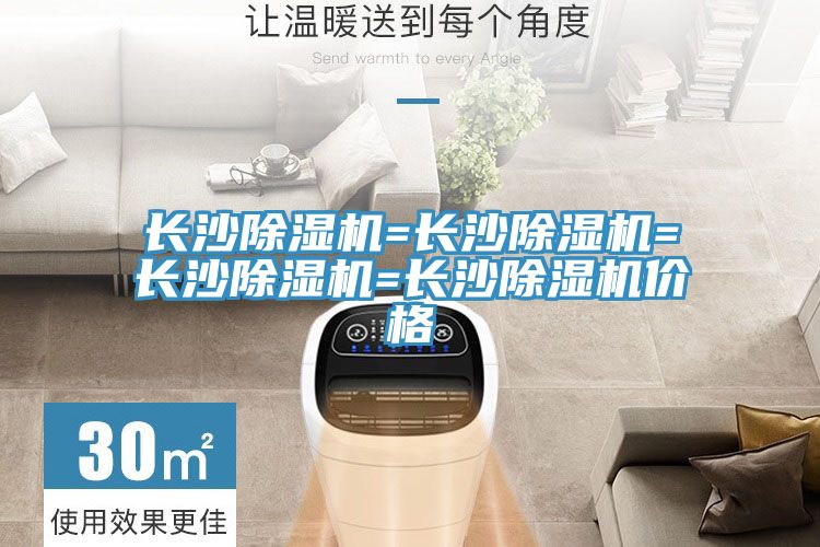 長沙草莓污视频在线看=長沙草莓污视频在线看=長沙草莓污视频在线看=長沙草莓污视频在线看價格