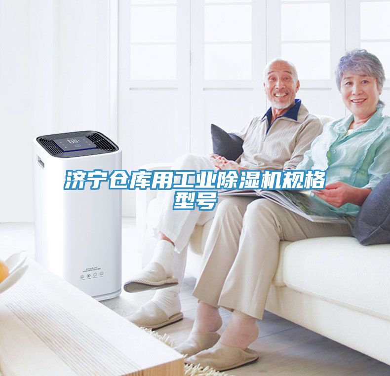 濟寧倉庫用工業草莓污视频在线看規格型號