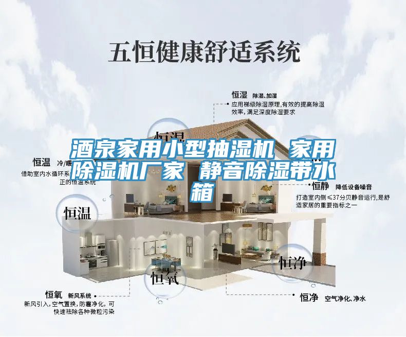 酒泉家用小型抽濕機 家用草莓污视频在线看廠家 靜音除濕帶水箱