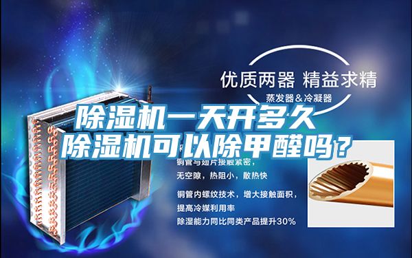 草莓污视频在线看一天開多久 草莓污视频在线看可以除甲醛嗎？