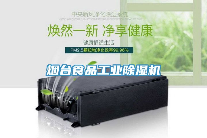 煙台食品工業草莓污视频在线看