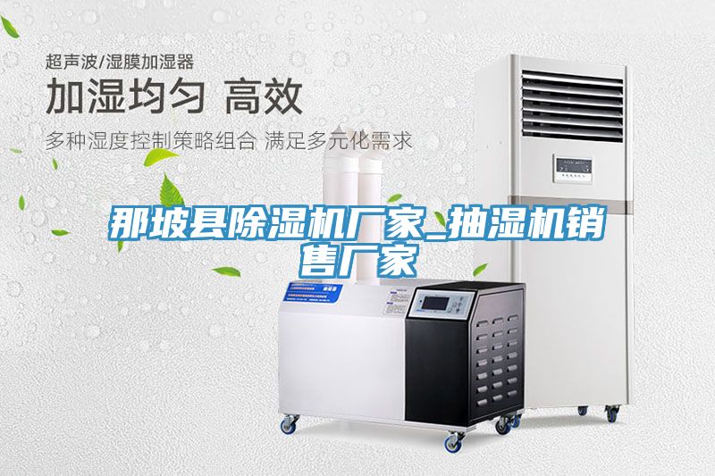那坡縣草莓污视频在线看廠家_抽濕機銷售廠家