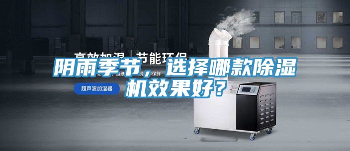 陰雨季節，選擇哪款草莓污视频在线看效果好？