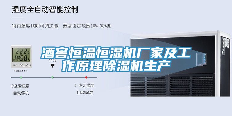酒窖恒溫恒濕機廠家及工作原理草莓污视频在线看生產