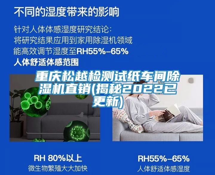 重慶鬆越檢測試紙車間草莓污视频在线看直銷(揭秘2022已更新)