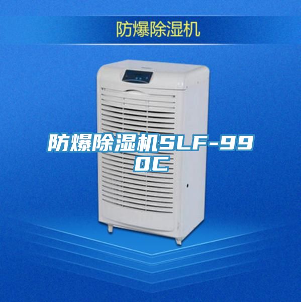防爆草莓污视频在线看SLF-990C