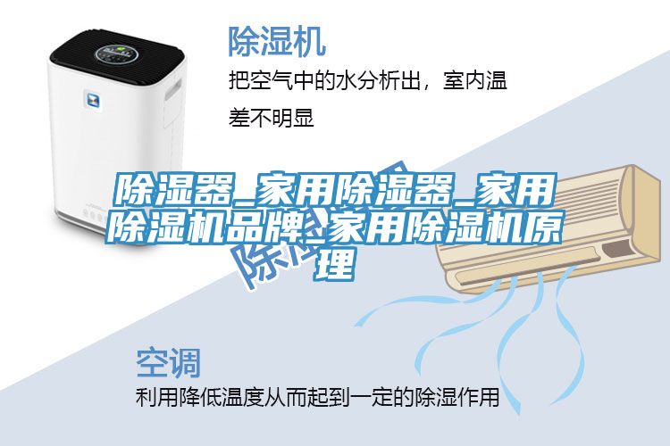 除濕器_家用除濕器_家用草莓污视频在线看品牌_家用草莓污视频在线看原理