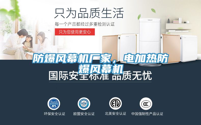 防爆風幕機廠家，電加熱防爆風幕機