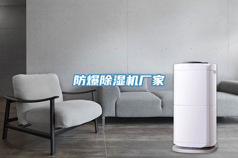 防爆草莓污视频在线看廠家