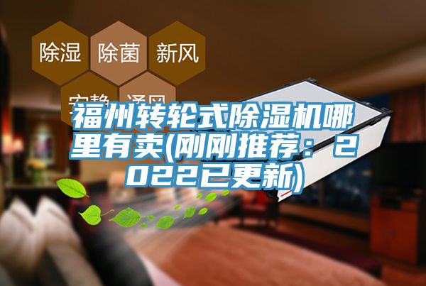 福州轉輪式草莓污视频在线看哪裏有賣(剛剛推薦：2022已更新)