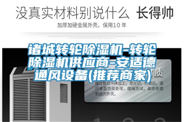 諸城轉輪草莓污视频在线看-轉輪草莓污视频在线看供應商-安適德通風設備(推薦商家)