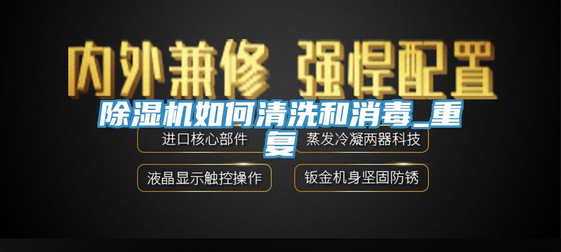 草莓污视频在线看如何清洗和消毒_重複