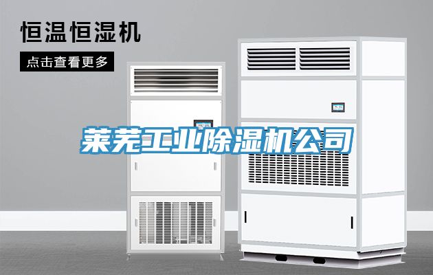 萊蕪工業草莓污视频在线看公司