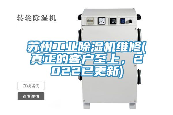 蘇州工業草莓污视频在线看維修(真正的客戶至上，2022已更新)