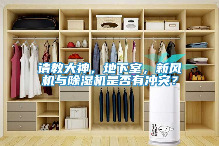 請教大神，地下室，新風機與草莓污视频在线看是否有衝突？