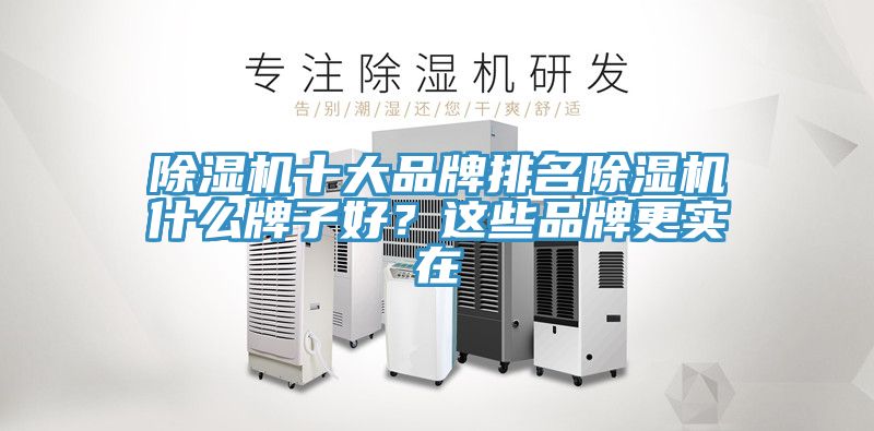 草莓污视频在线看十大品牌排名草莓污视频在线看什麽牌子好？這些品牌更實在