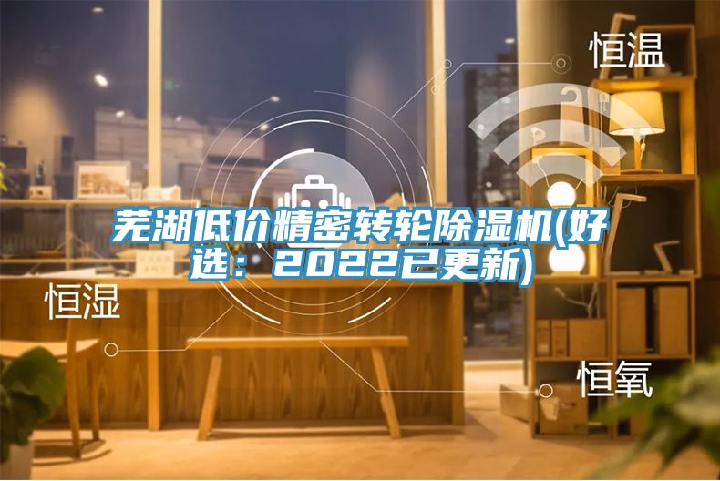 蕪湖低價精密轉輪草莓污视频在线看(好選：2022已更新)